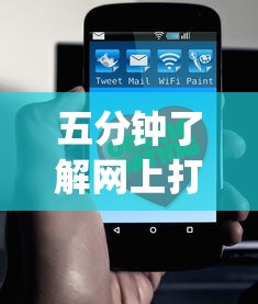 五分钟了解网上打麻将有挂吗	”(果然有透视挂)
