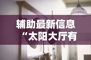最新教程“同城麻将有挂吗”原来有神器下载
