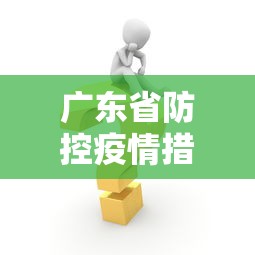 专家分析“新众亿大厅怎么开挂”详细分享装挂