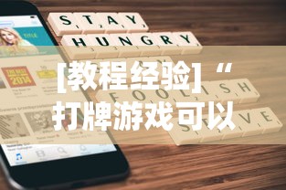 科普实测“边锋掼蛋作弊”详细分享装挂步骤教程