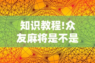 今日必看教程“迅奇斗牛开挂方法视频”详细分享装挂