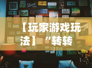 可用版本“转转麻将随便玩挂了怎么办啊”真实开挂技巧分享