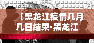 18秒详论!同城麻将究竟有挂吗”-玩家曝光开挂流程