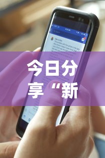 今日分享“新星游可以作弊吗”(详细透视教程)-