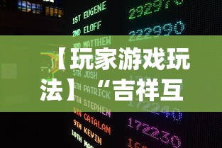 专家分析“微信开心泉州麻将免费挂”(详细辅助脚本)