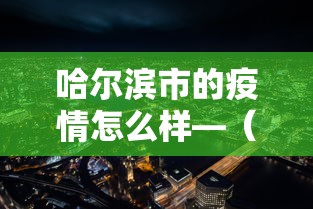 重大来袭“多乐麻将有挂吗”(曝光透视必备猫腻)