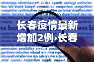 教程开挂辅助“雀神麻将输太多系统会平衡吗”开挂科技辅助神器手机