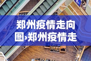 玩家必看教程“雀神广东麻将能不能开挂	”原来有神器下载!