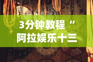 专用辅助“人海大厅金花透视神器下载”(详细透视教程)