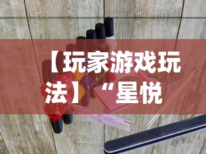 【玩家游戏玩法】“星悦云南麻将开挂神器(真的有挂) 【玩家游戏玩法】“星悦云南麻将开挂神器(真的有挂)