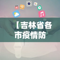 科普常识!新版德扑之星透视开挂”开挂(透视)辅助