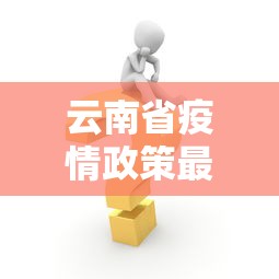 2026最新一代“尚游麻将装挂谁会”详细分享装挂步骤