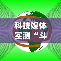 科技媒体实测“斗地主小程序源码”分享必要外挂教程