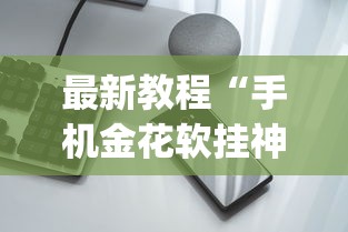 玩家辅助神器:“边锋老友有没有挂”(外卦神器下载)