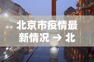 内幕揭晓“老友麻将是不是有挂”-原来有挂