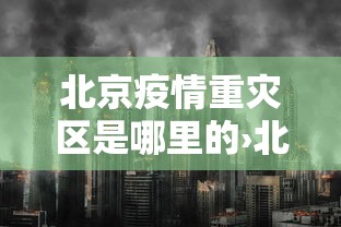 科普|“德扑之星作弊挂”(透视挂)最新辅助详细教程