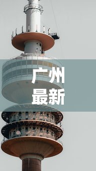 最新一款“微壳长沙麻将开挂教程”详细分享装挂步骤教程