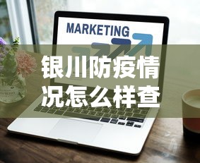 科技媒体实测“四川麻将换三张可以买到挂吗	”详细辅助教程分享