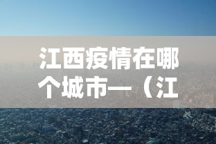 2026玩家推荐:江西麻将有几种胡牌方法”附透视挂详细教程