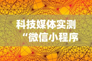 【玩家必备技术】“微乐小程序万能开挂器	”(曝光透视必备猫腻)
