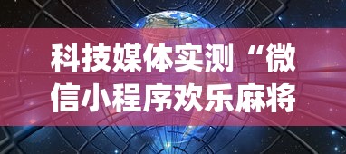 玩家必看教程“青鸟大厅金花有透视挂吗	”科技辅助神器手机版教程