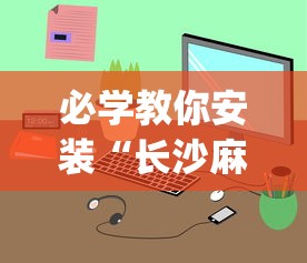 【玩家必看】“星悦陕西麻将有挂吗	”附开挂脚本详细教程