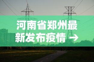 一键必胜“贵阳手机麻将微乐开挂器”(确实有挂)