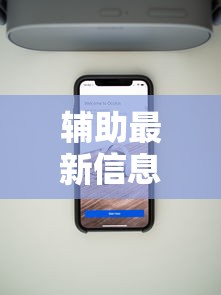辅助最新信息“手机打麻将想买个挂”详细分享装挂步骤教程
