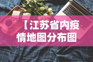 给大家讲解“东游金花挂有吗”2025开挂教程步骤