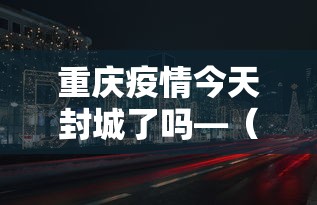 4分钟讲解"雀神广东麻将输赢规律”分享用挂教程