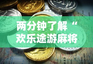 开挂辅助工具“边锋老友棋牌是不是有挂”详细分享装挂步骤