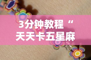 万能开挂辅助“星悦陕西麻将下载挂	”可以开挂作弊