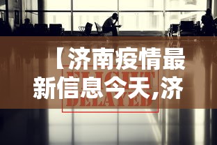 【独家发现】“新道游有没有透视辅助	”(外卦神器下载)