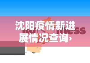 【知识科普】“微信小程序雀神广东麻将有挂吗”开挂辅助脚本+详细开挂