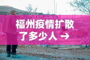 玩家辅助神器“微信小程序微乐四川麻将有没有挂”详细开挂玩法