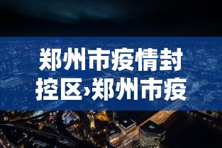 两分钟了解“微乐跑得快可以作弊吗	”揭秘透视辅助万能挂用法