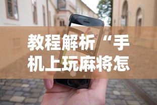 专家分析“闲娱江西棋牌开挂辅助软件”详细分享装挂