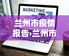 必备科技“全来湖南麻将有挂吗	”揭秘透视辅助万能挂用法
