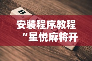 今日教程“微信游戏开挂是真的吗”(透视)其实确实有挂