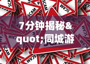 今日教程“微信游戏开挂是真的吗”(透视)其实确实有挂