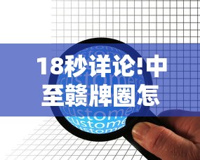 18秒详论!中至赣牌圈怎么拿好牌最新辅助详细教程