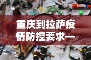 最新教程“微乐四川麻将小程序有挂吗”开挂(透视)辅助教程