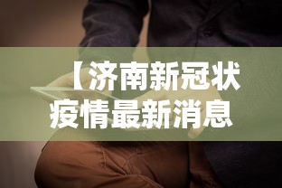 2026最新一代“吉祥麻将有挂吗”掌握辅助功能必胜规则