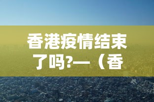 辅助神器“天天麻将万载真的有人用挂吗”能不能开挂!