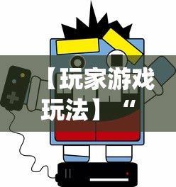 【玩家游戏玩法】“微乐河北麻将挂真的假的	”(确实是有挂)知乎