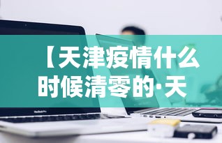 玩家必知“微乐麻将运势可以提高胜率吗”开挂辅助详细步骤