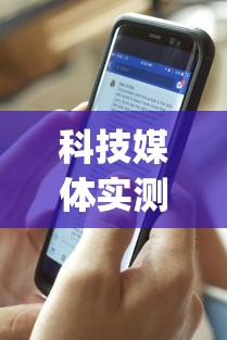 科技媒体实测“新众乐有挂吗	”(详细透视教程)