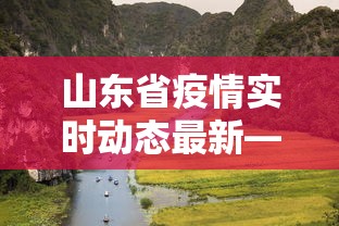 大家普及一下“开枱广东麻将万能开挂神器”揭秘透视辅助万能挂用法
