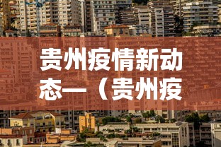 热点推荐“微乐天津麻将有挂吗”开挂辅助脚本+详细开挂