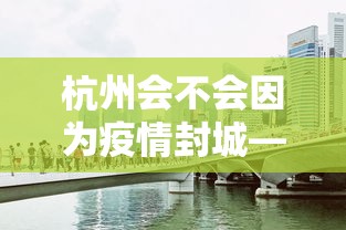 一键必胜“新老夫子有挂吗	”开挂辅助脚本+详细开挂
